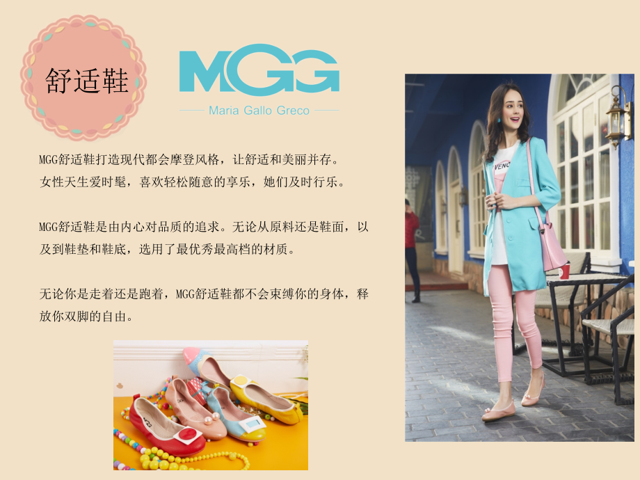 MGG舒适鞋演绎夏日的Easy Chic.ppt_第2页