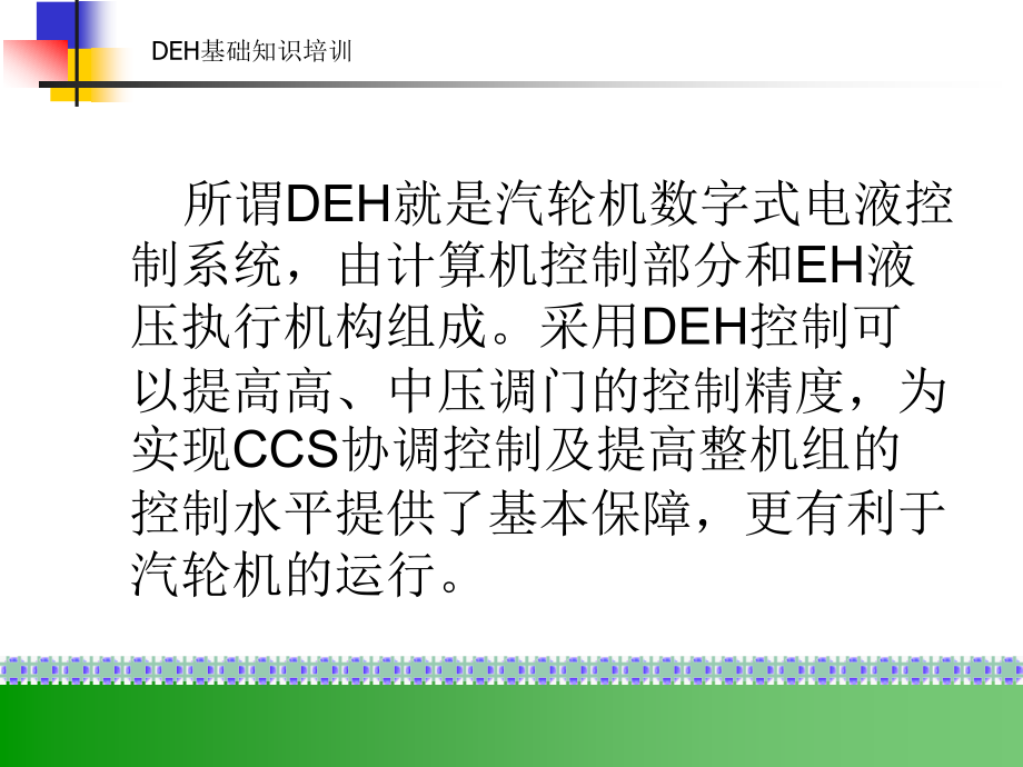 调节保安系统基础知识.ppt_第1页