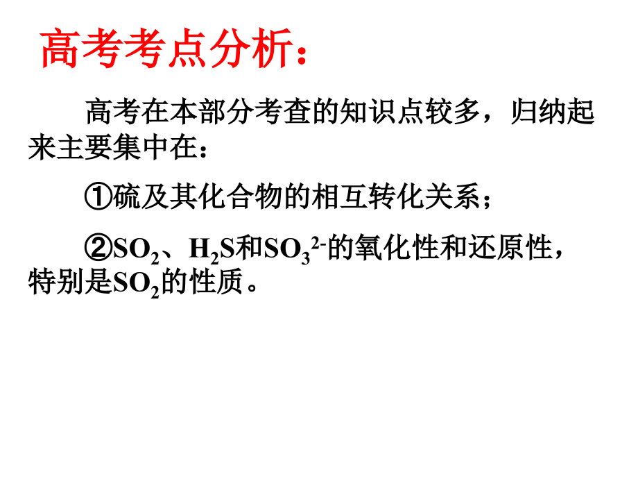 二氧化硫专题复习.ppt_第2页