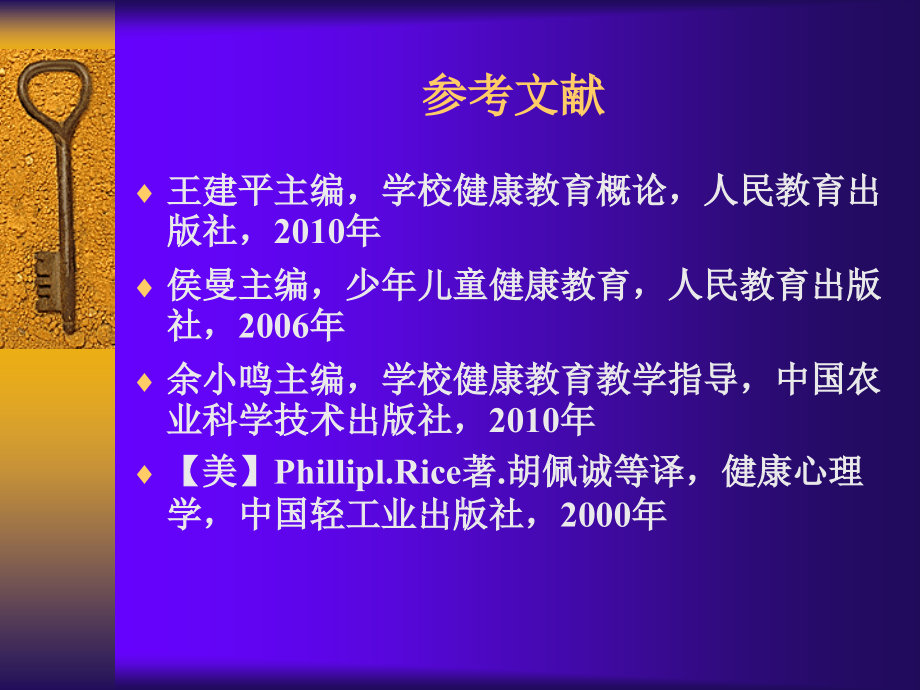 学校健康教育01.ppt.ppt_第2页