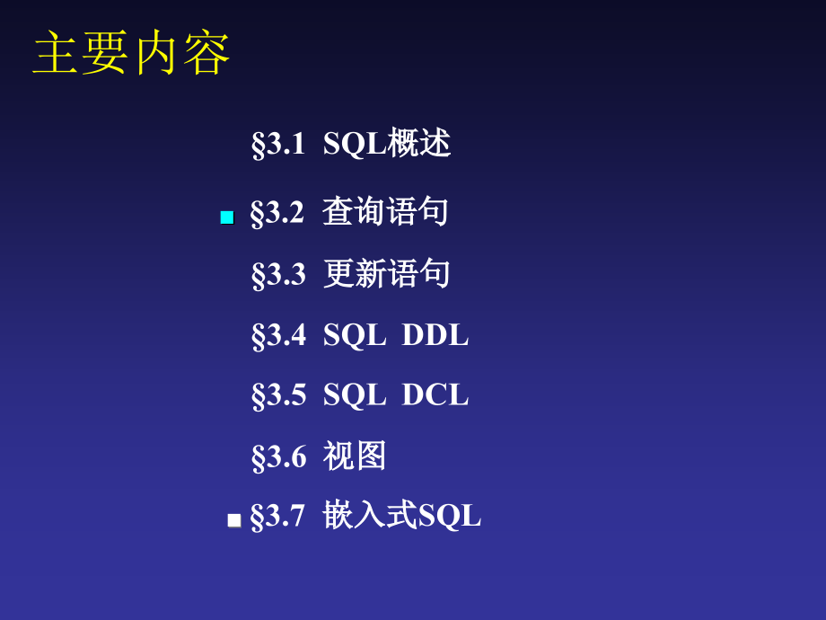 数据库第三章.ppt_第2页