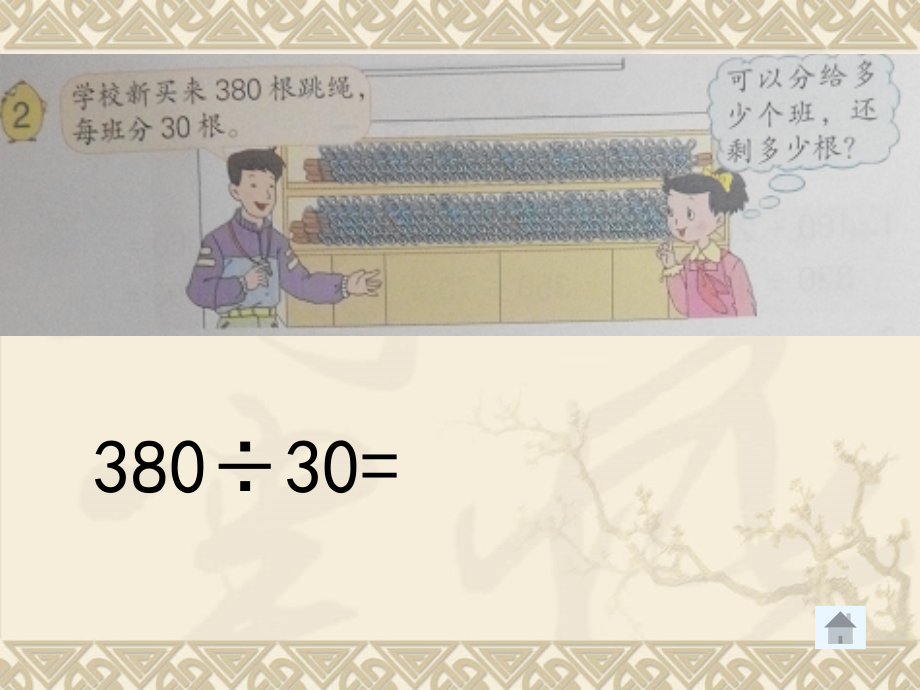 三位数除以整十数.ppt_第2页