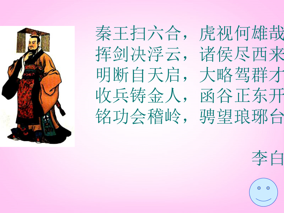 内蒙古鄂尔多斯康巴什新区第一中学七年级历史下册-“秦王扫六合”课件-新人教版.ppt_第1页