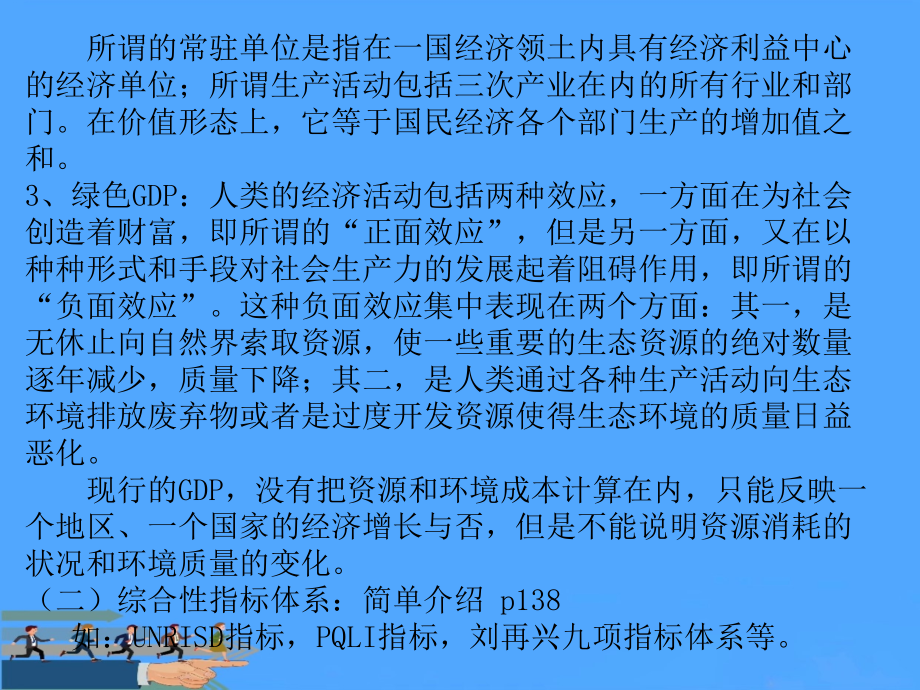第五章区域发展的整体评价.ppt_第2页
