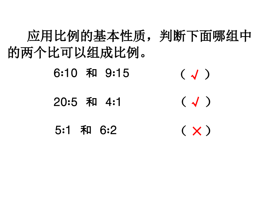 《解比例》.ppt_第2页