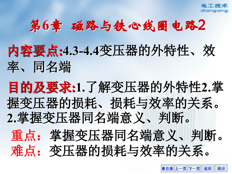 第10章 磁路与铁心线圈电路2.ppt_第1页