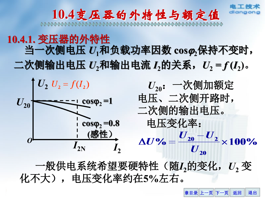 第10章 磁路与铁心线圈电路2.ppt_第2页