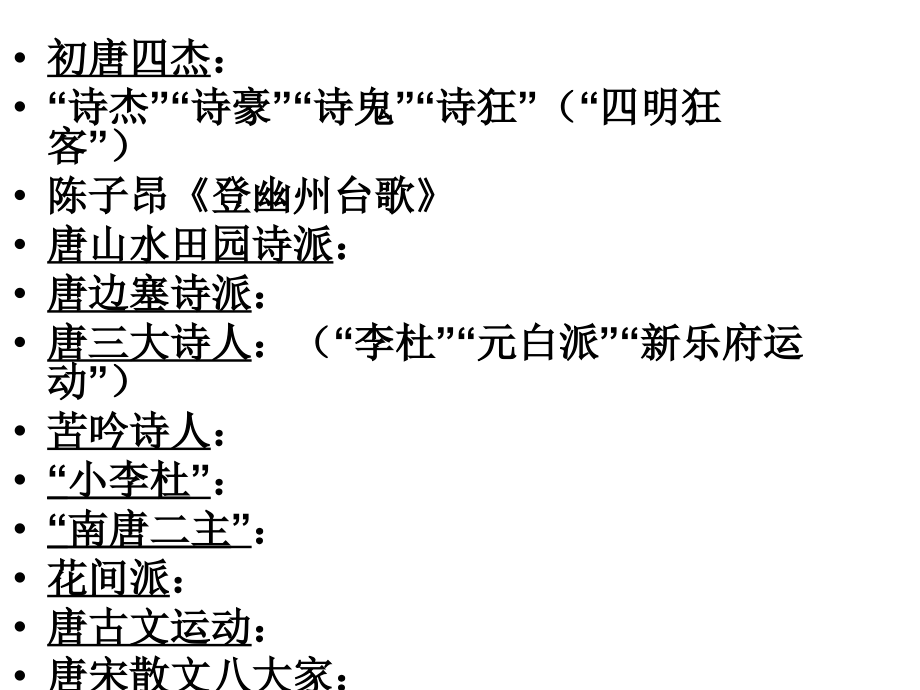 唐代文化常识检测MicrosoftPowerPoint幻灯片.ppt_第1页