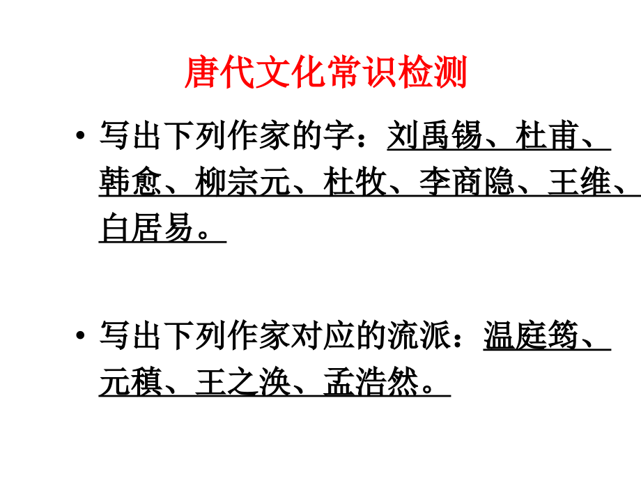 唐代文化常识检测MicrosoftPowerPoint幻灯片.ppt_第2页