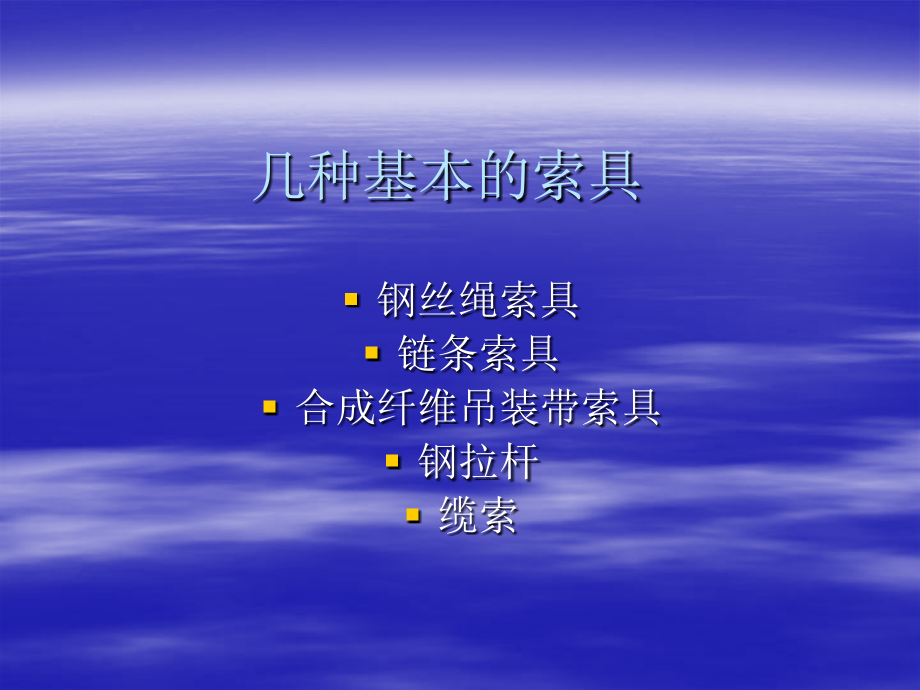 常用起重索具简介.ppt_第2页