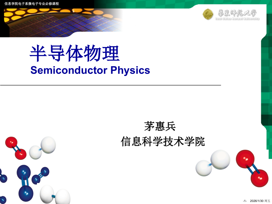 半导体物理1.ppt_第1页