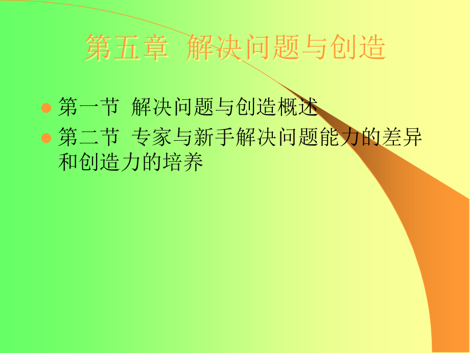学与教的原理4.ppt_第2页