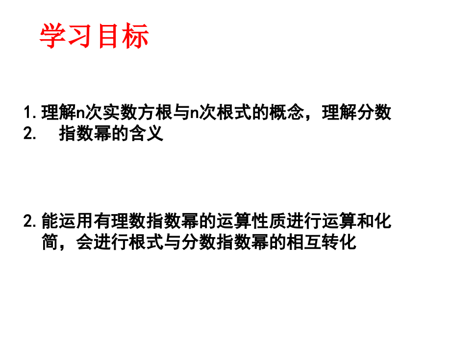 3.1.1分指数函数-(2).ppt_第2页