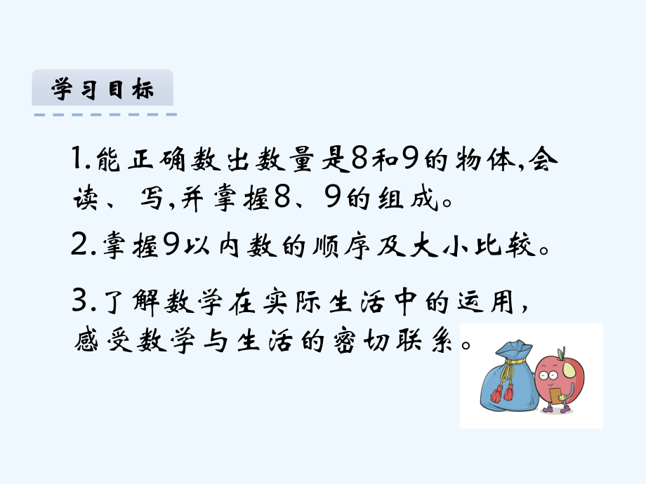 小学数学人教一年级60的认识及加加减法.ppt_第2页