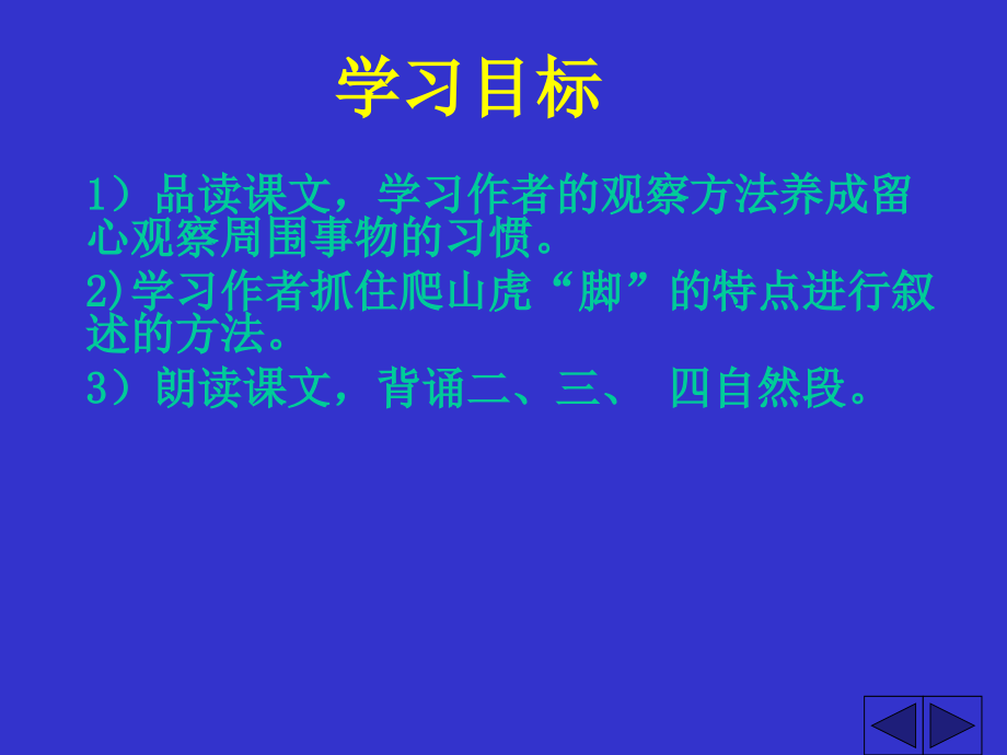 《爬山虎的脚》第二课时课件.ppt_第2页