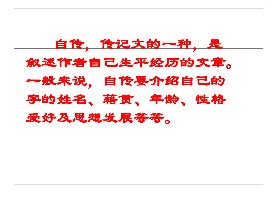 五柳先生传上课.ppt_第2页