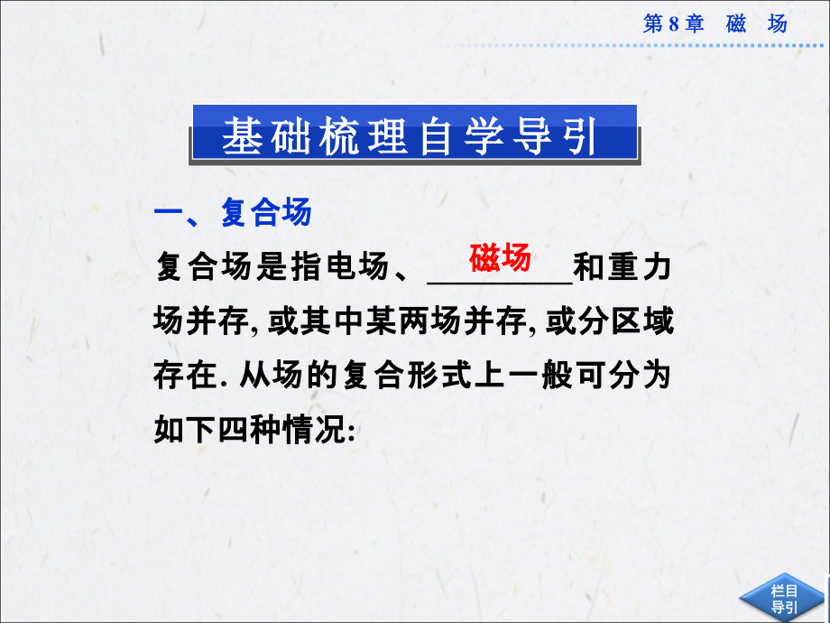 高考物理第一轮总复习课件：选修3-1第8章第3节(1).ppt_第2页