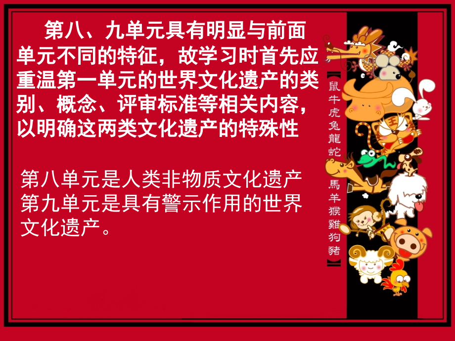 浙江省台州市高中历史新课程培训资料-第八、第九单元教材分析课件-新人教版选修6.ppt_第2页