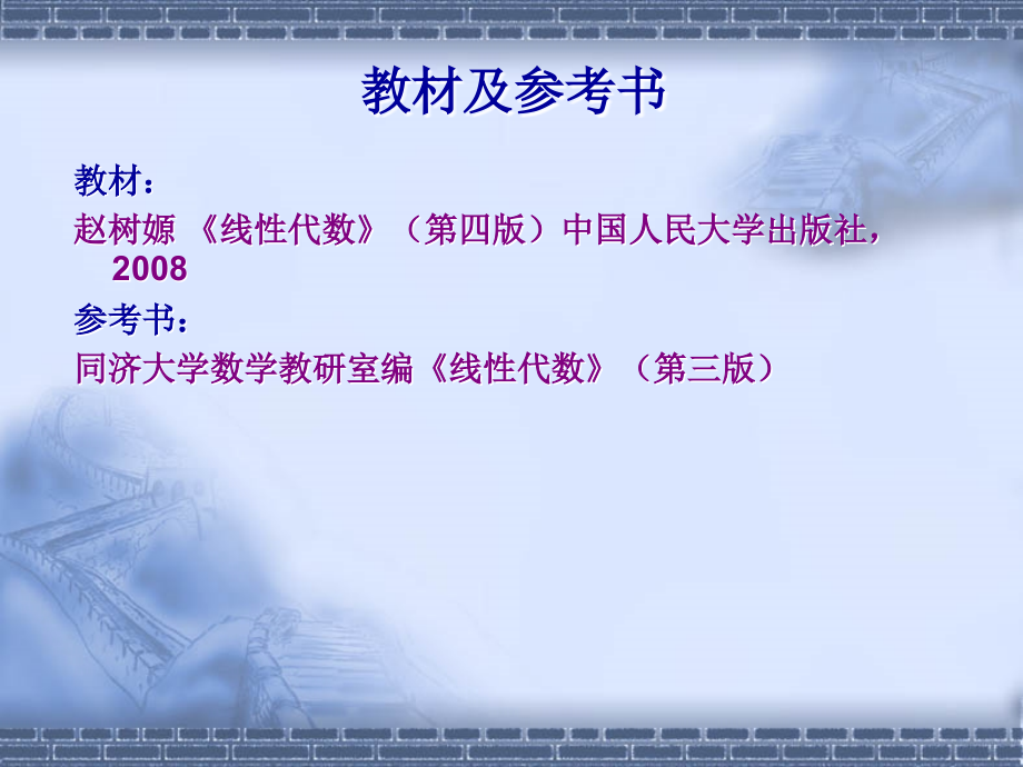 线性代数第1章.ppt_第2页