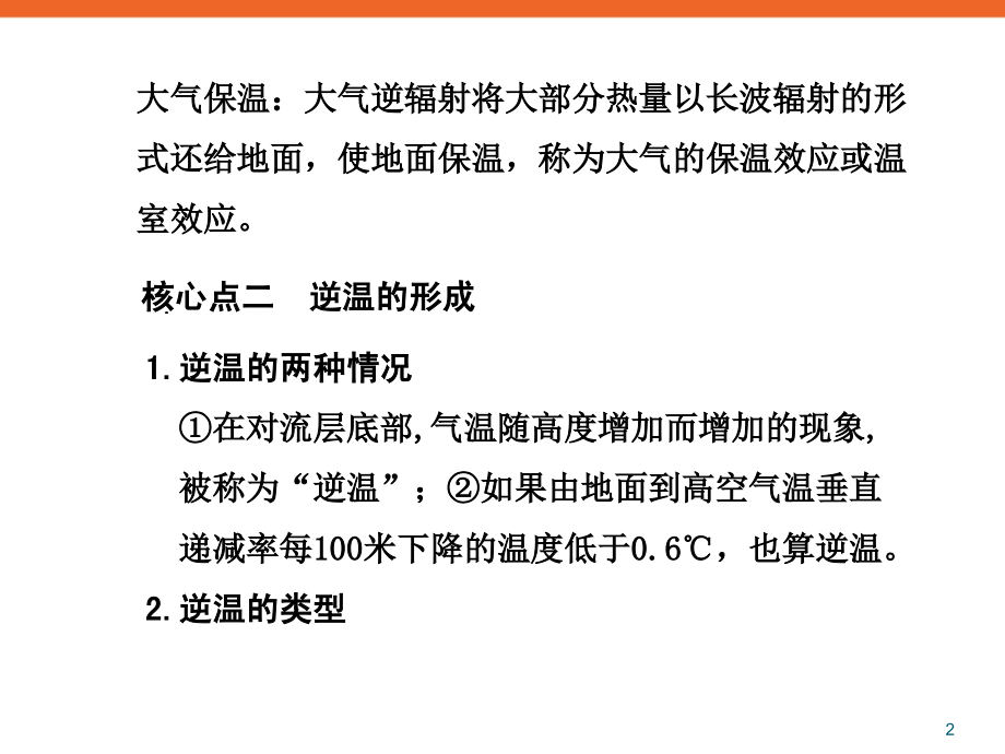 大气运动 新课标高三地理复习专题学案PPT课件.ppt_第2页