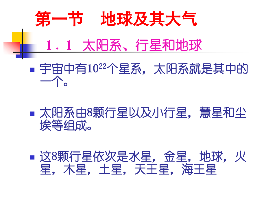 第2章 地球大气(1).ppt_第2页