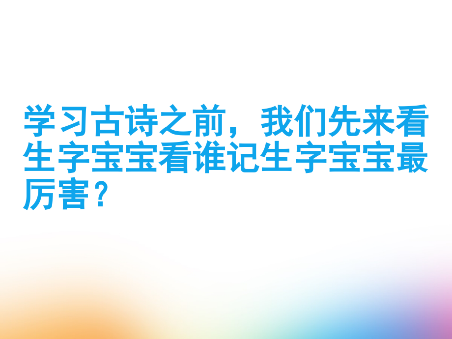 咏柳-(3).pptx_第2页