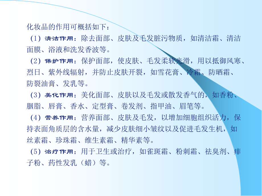 第五章++化妆品.ppt_第2页
