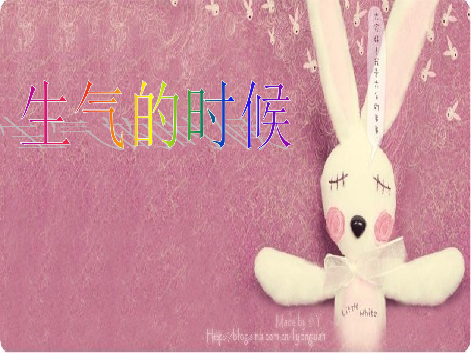 我不想生气.ppt_第1页