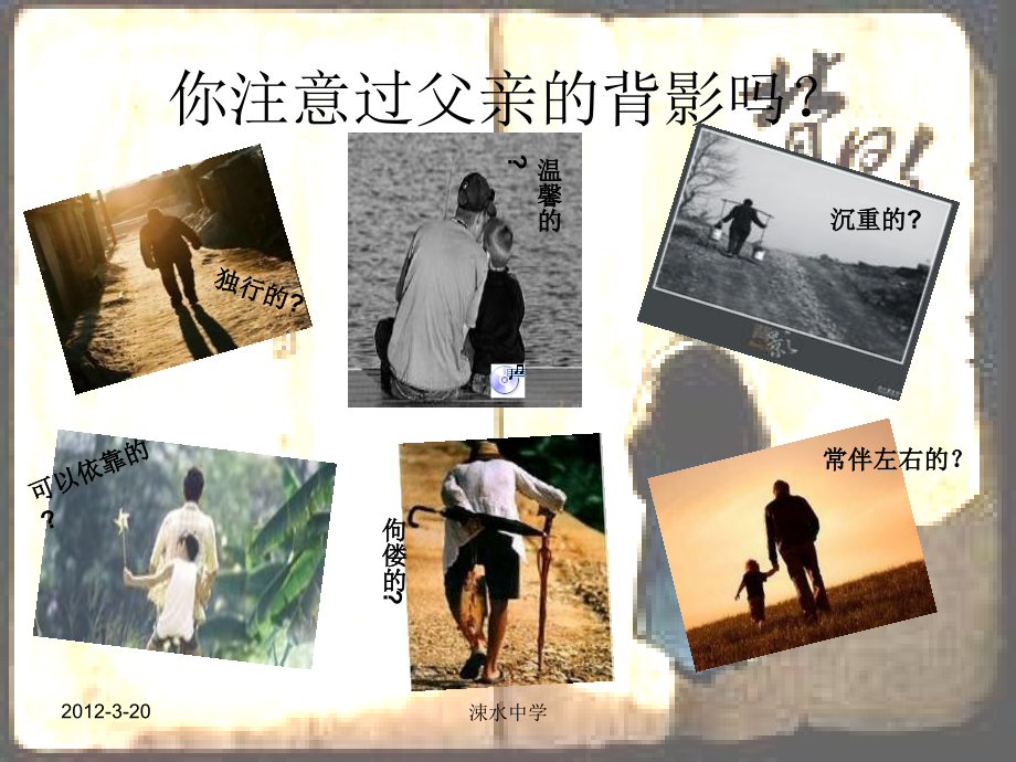 你注意过父亲的背.ppt_第2页