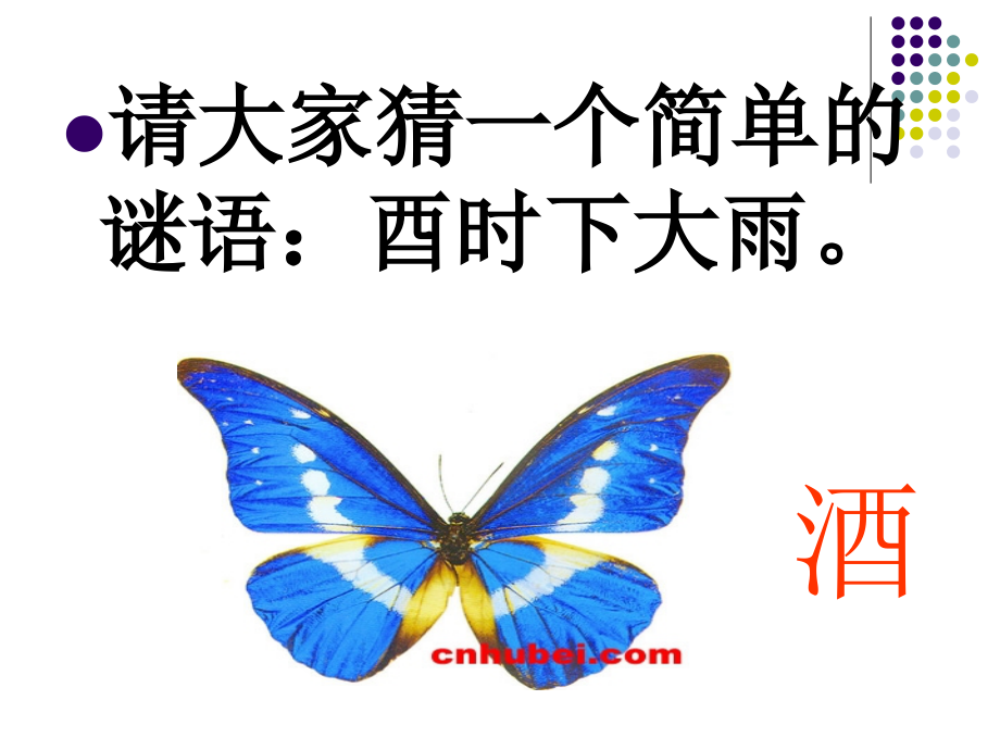 高二语文_将进酒公开课优秀课件.ppt_第1页