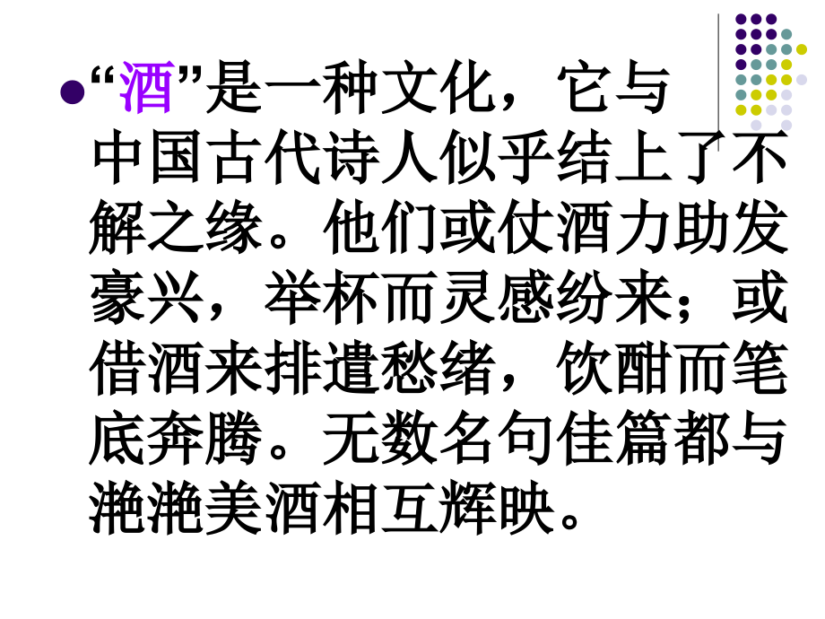 高二语文_将进酒公开课优秀课件.ppt_第2页