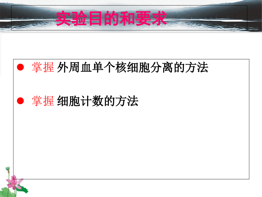 淋巴细胞的分离、计数.ppt_第2页