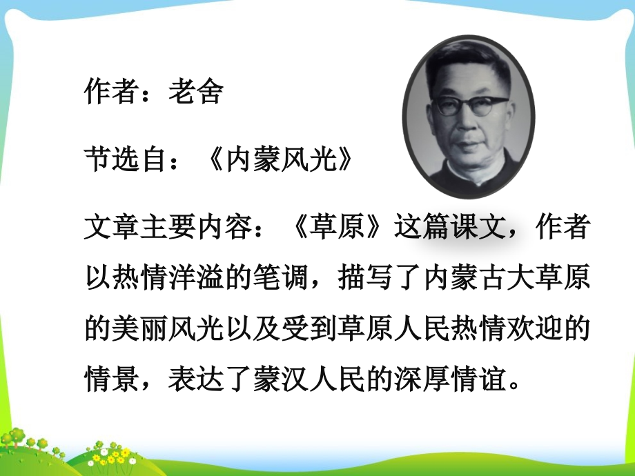 《草原》课件1.ppt_第2页