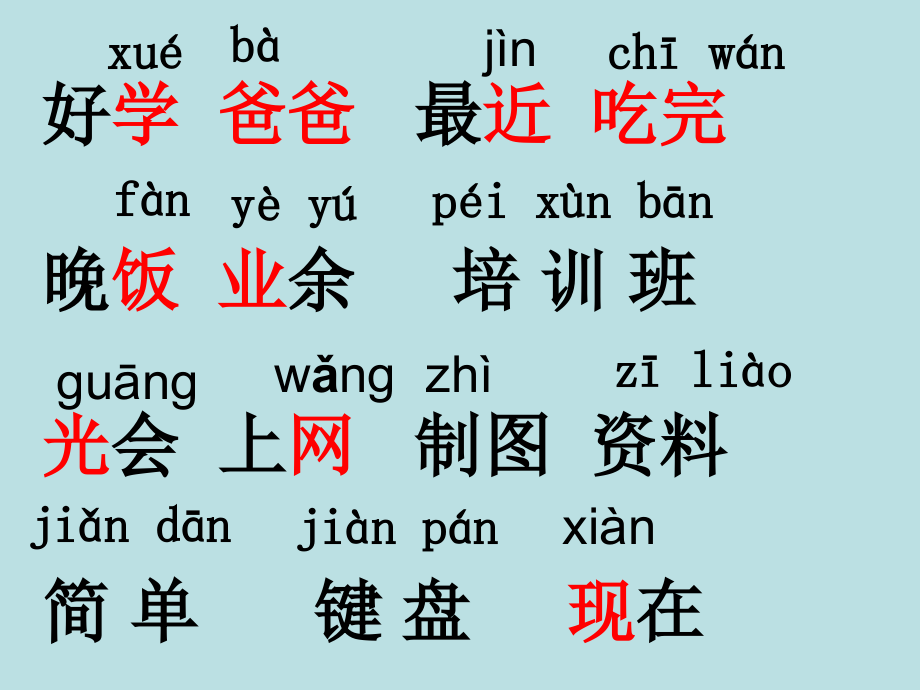 好学的爸爸.ppt_第2页