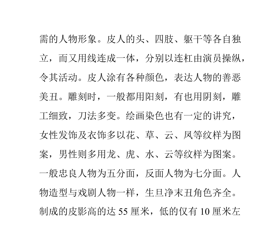 皮影基本知识之皮影戏的造型.pptx_第2页