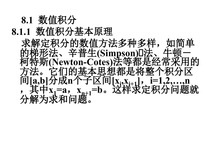 (数值积分与微分的MATLAB命令).ppt_第2页