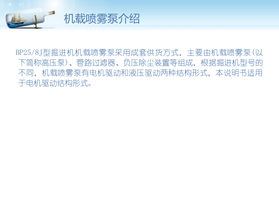 机载喷雾泵详情介绍.ppt_第2页