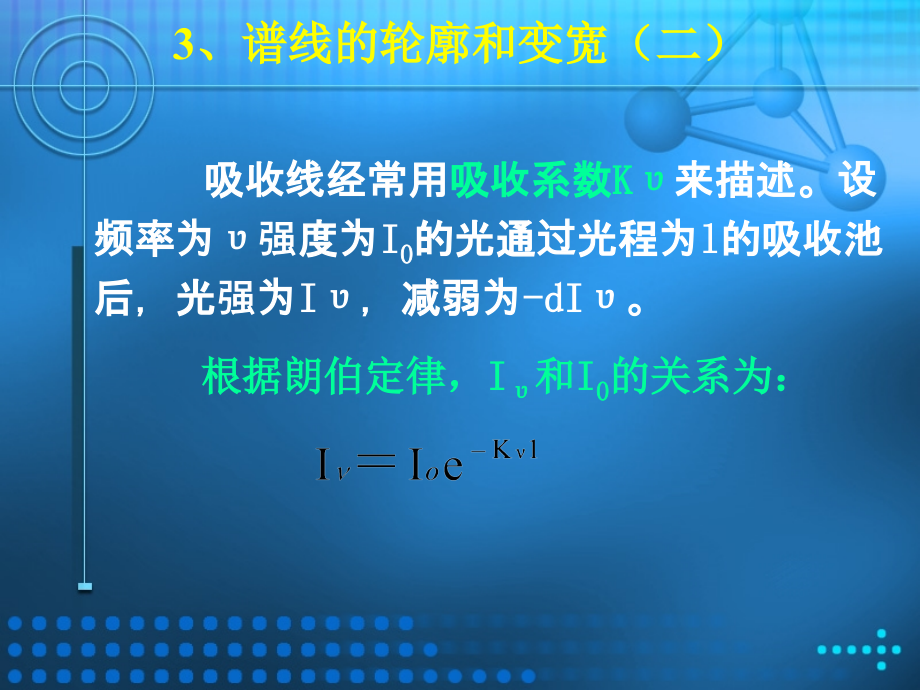 谱线图3.2.2.2.ppt_第2页