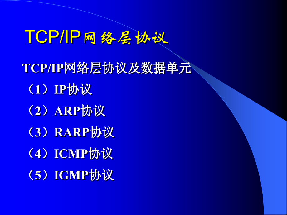 第7章 直接网络编程技术.ppt_第2页