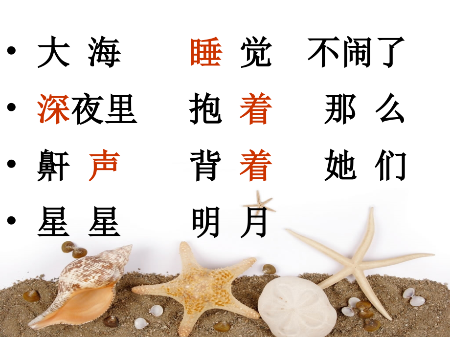 我的大海睡了课件.ppt_第2页