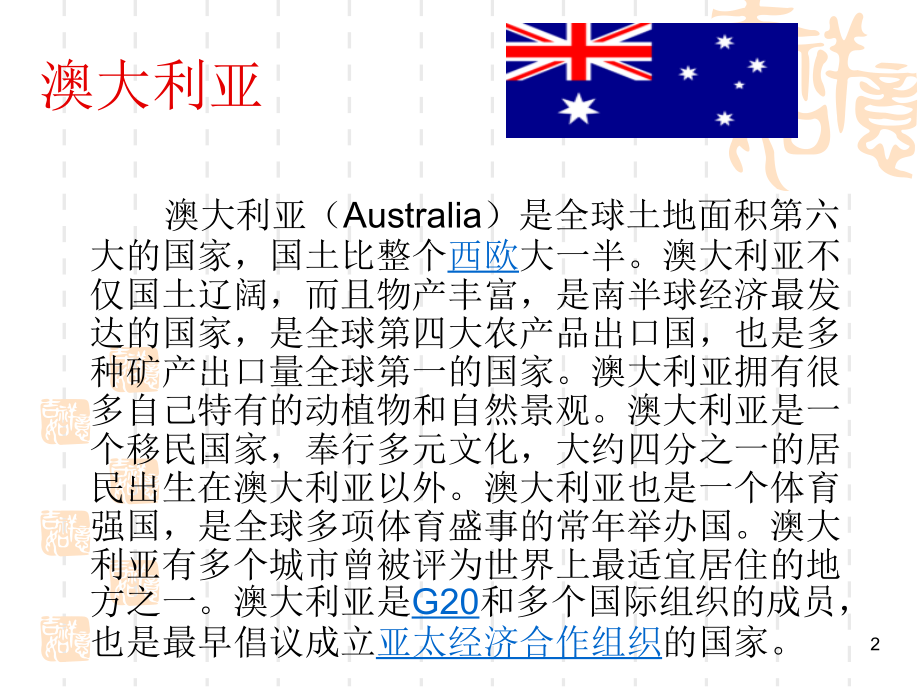澳大利亚生态环境.ppt_第2页
