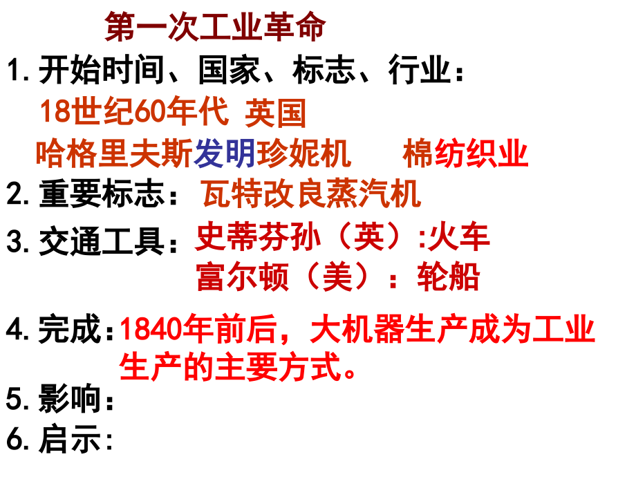 第课“电气时代”的到来.ppt_第2页