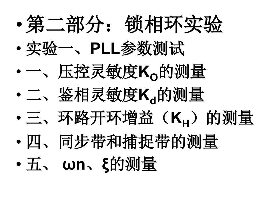 PLL原理与应用.ppt_第2页