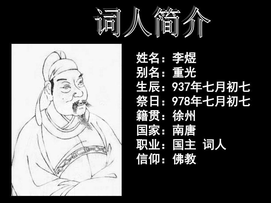 虞美人(2016优秀课件).ppt_第2页