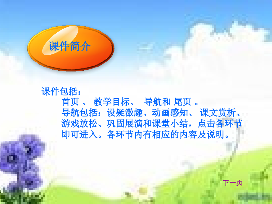 要下雨了--刘新喜Microsoft PowerPoint 演示文稿.ppt_第2页