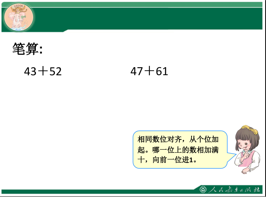 小学数学人教三年级三位数加三位数的加法.ppt_第2页