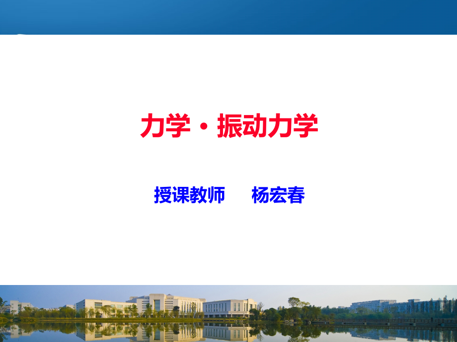 wureverse 第4章 机械振动yhc.ppt_第1页