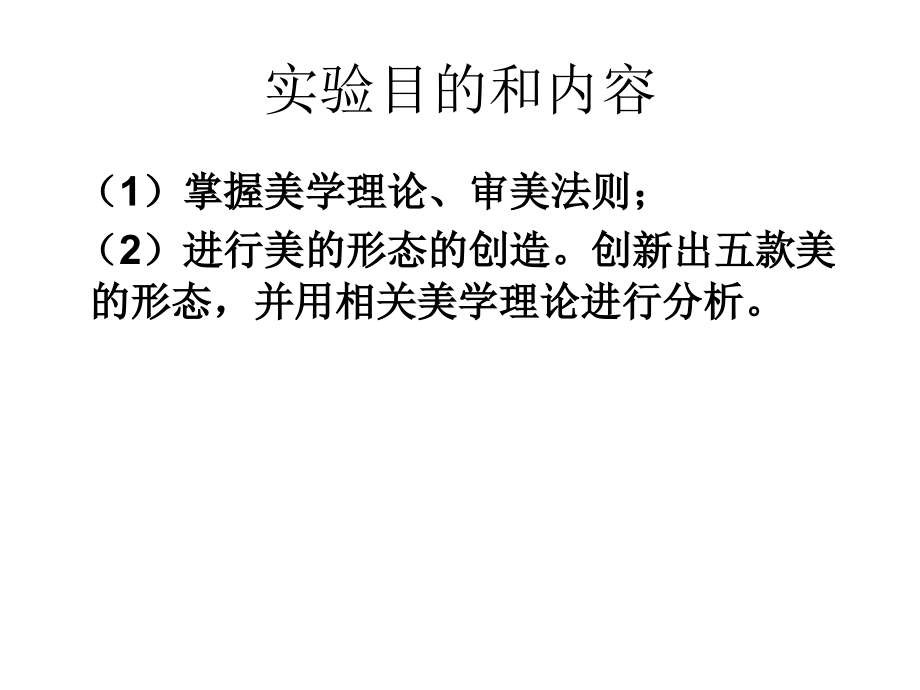 设计美学实验二.ppt_第2页
