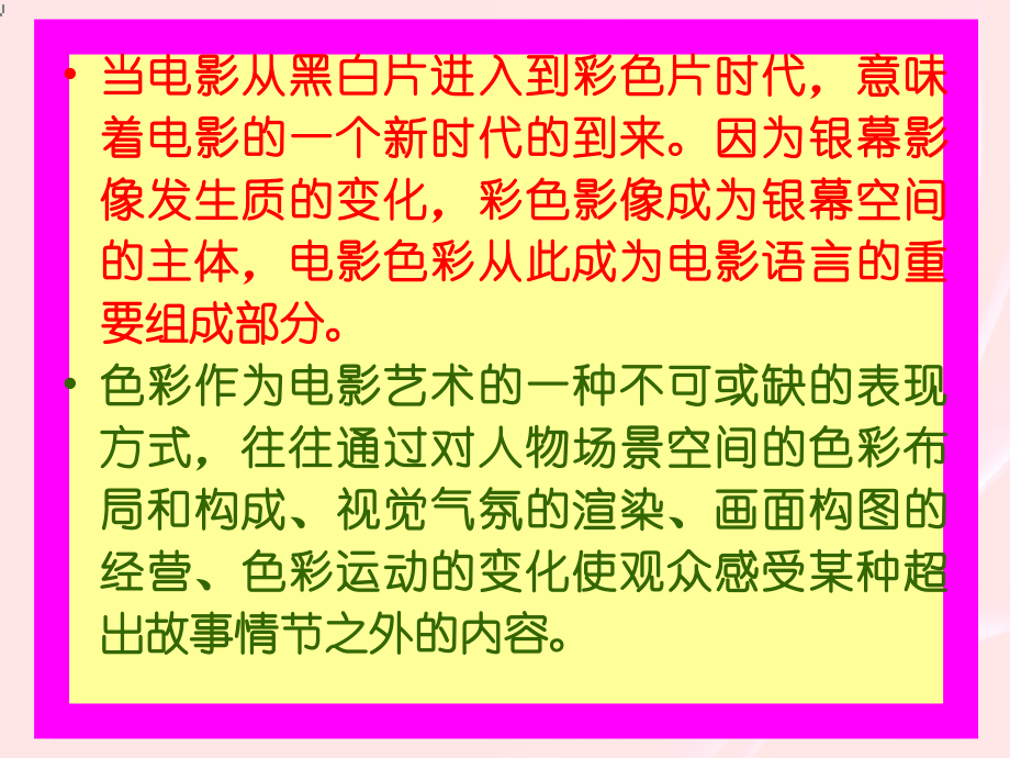 影片分析__色彩.ppt_第2页