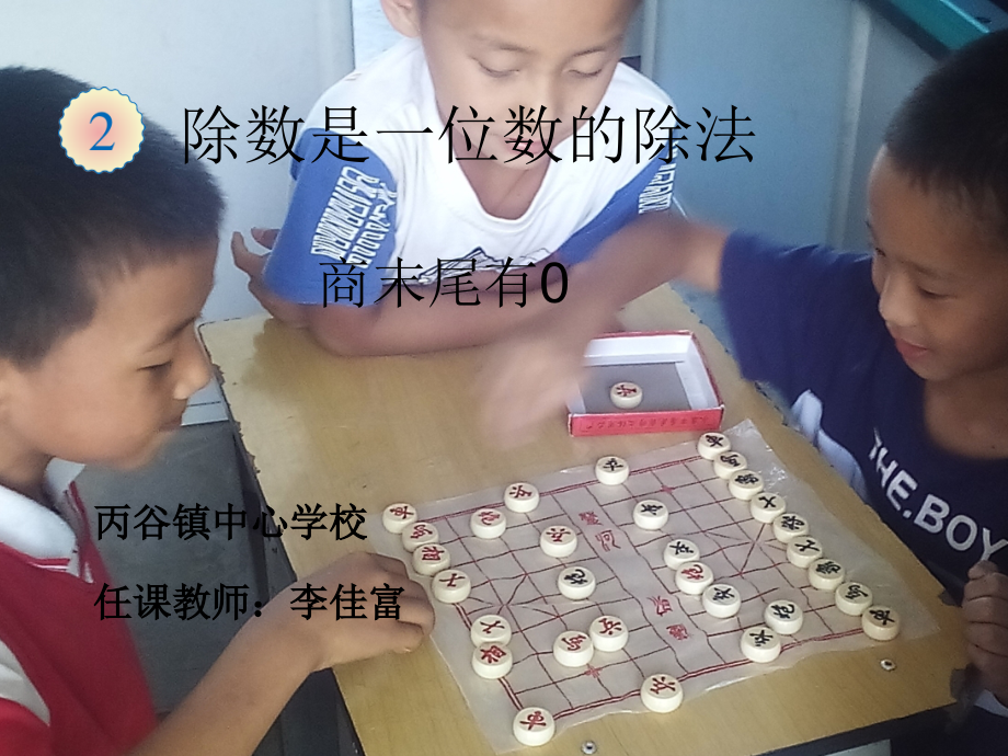 有关0的除法.ppt_第1页